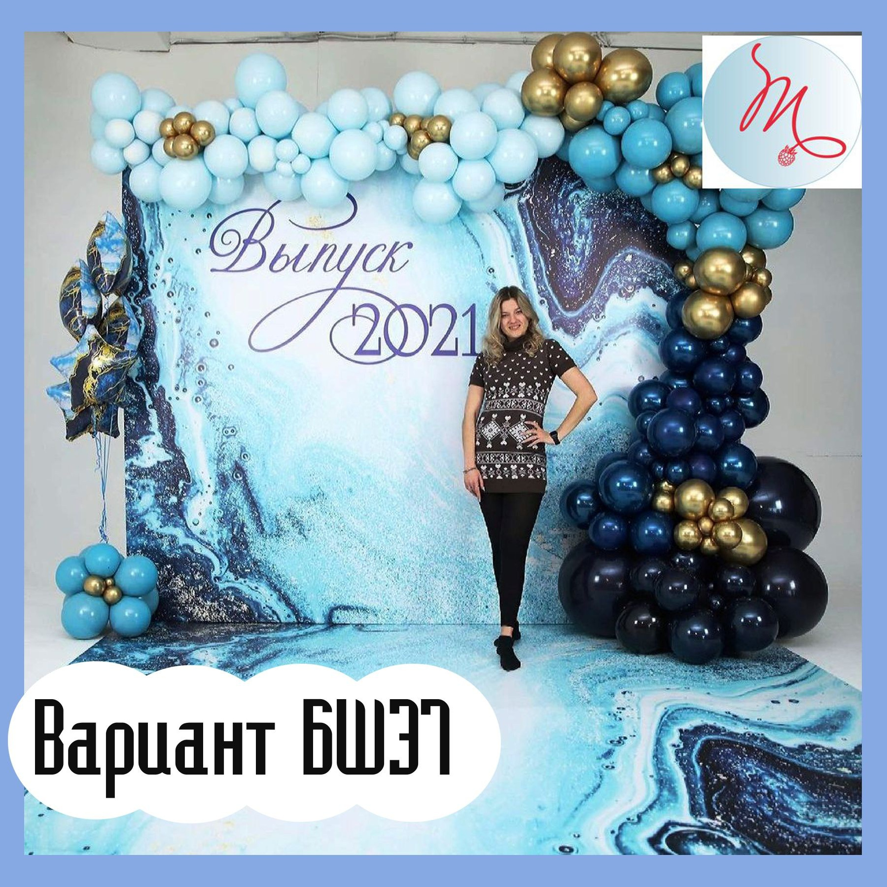 Оформление школьного выпускного. Студия праздничного декора