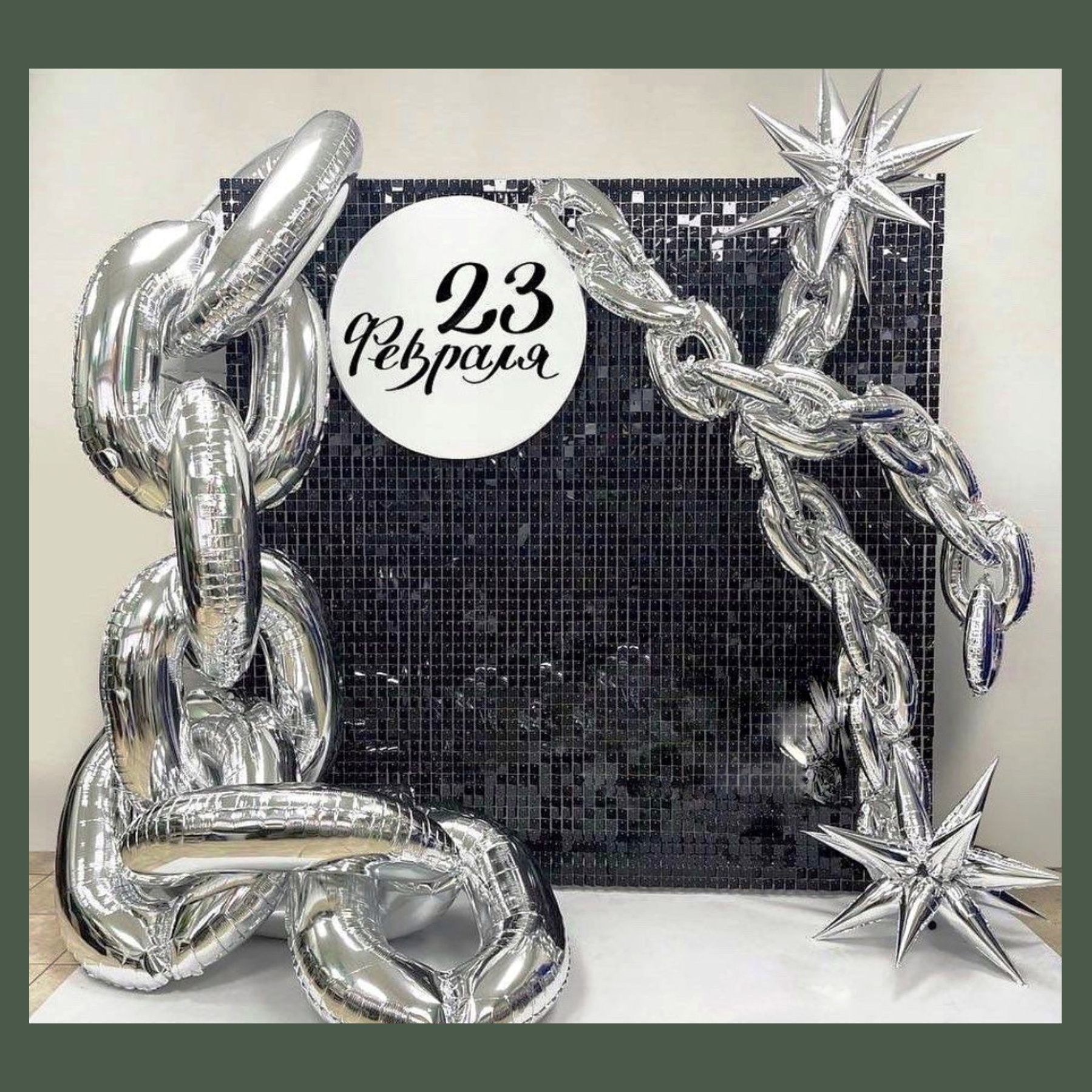 Фотозона 23 февраля. Студия праздничного декора