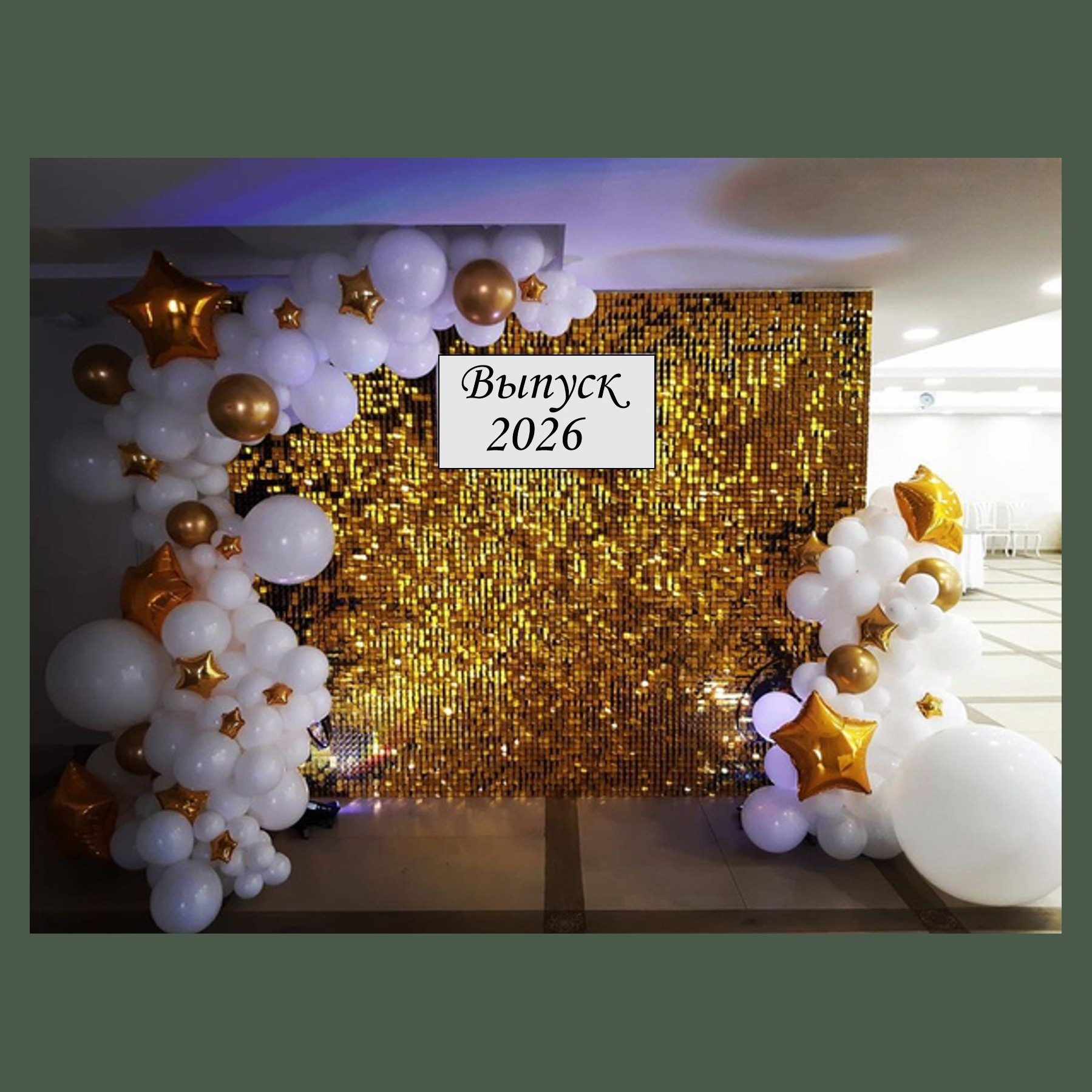 ОФОРМЛЕНИЕ ВЫПУСКНОГО В ДЕТСКОМ САДУ. Студия праздничного декора