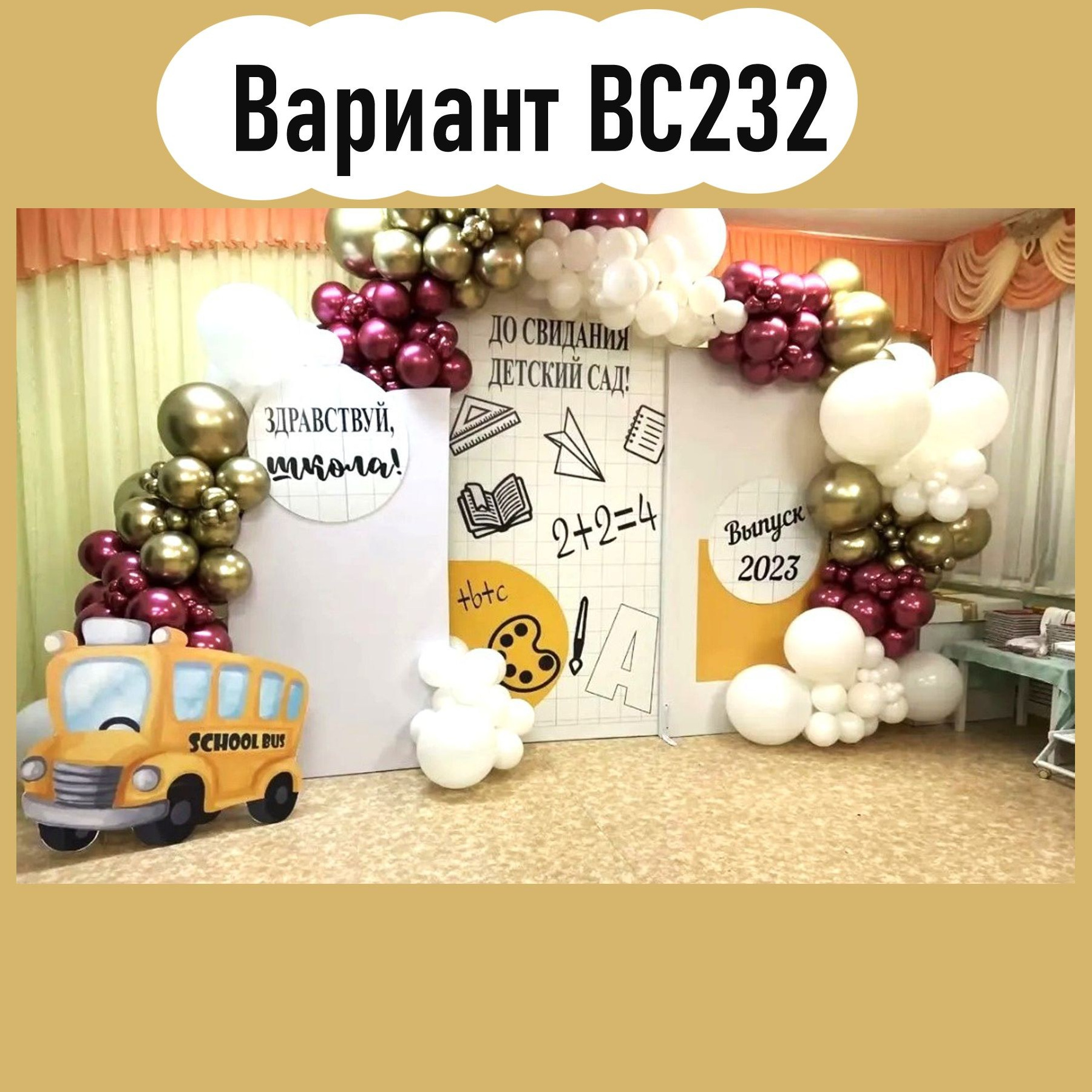 Детский сад фотозона. Студия праздничного декора