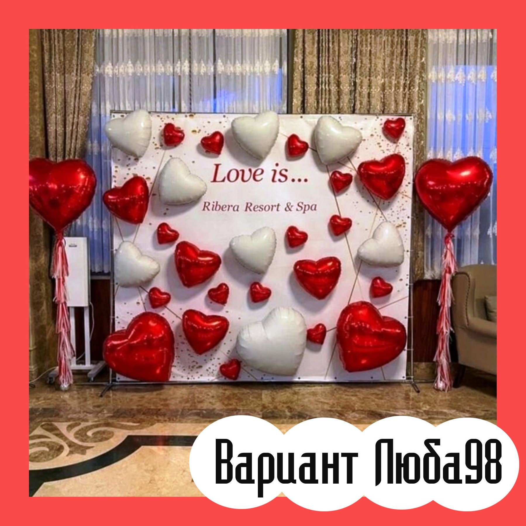 Фотозона 14 февраля. Студия праздничного декора