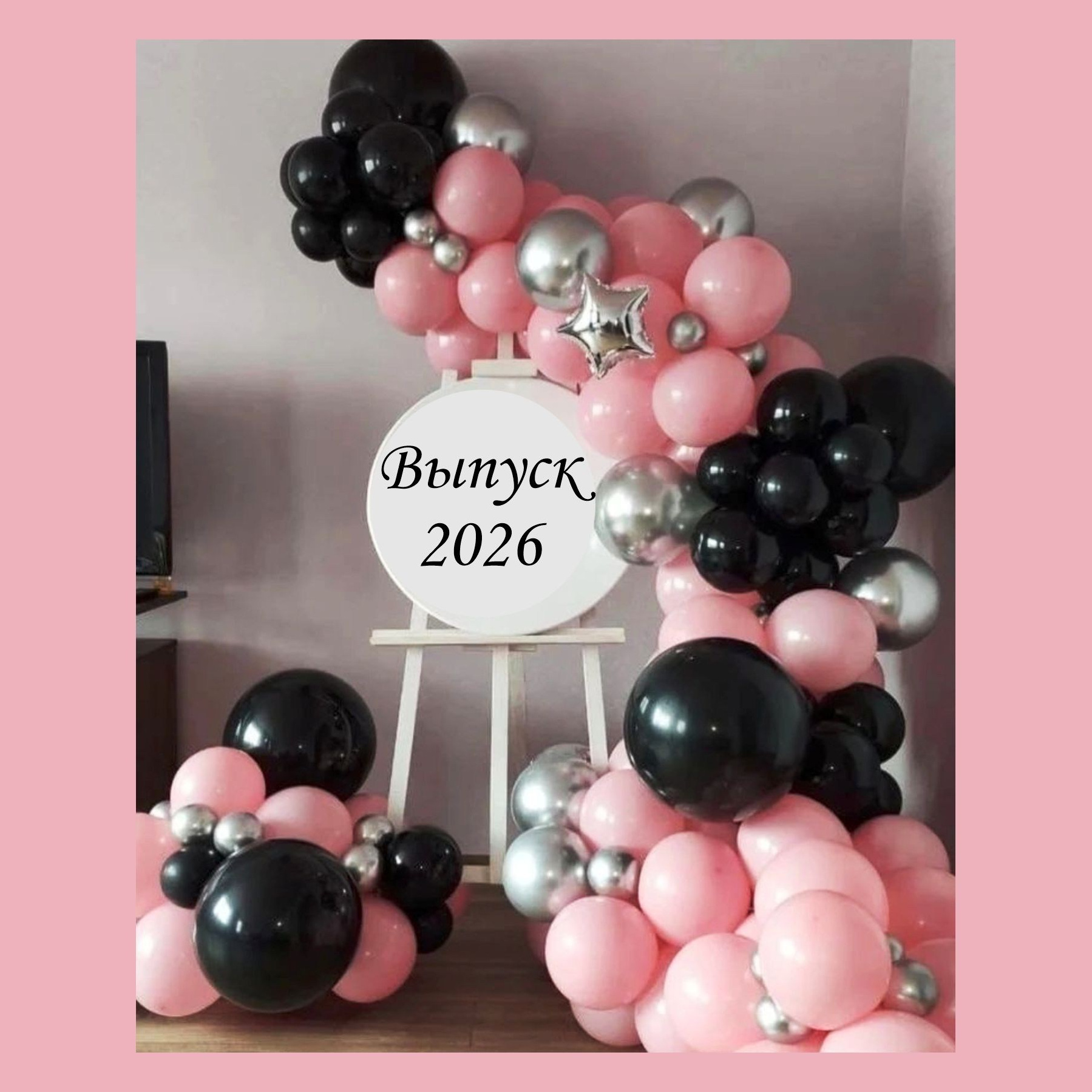 Оформление школьного выпускного. Студия праздничного декора