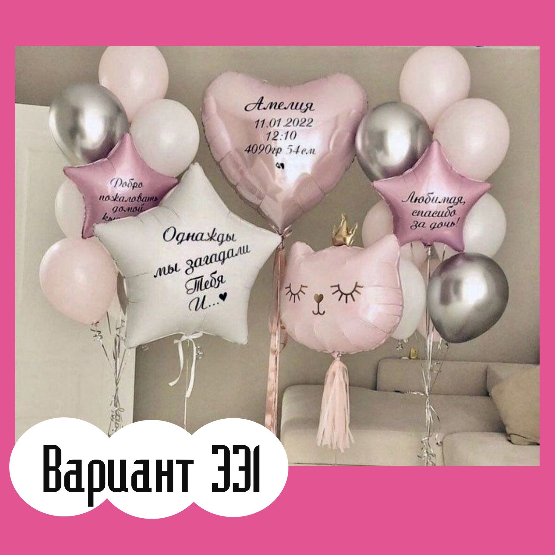 Воздушные шары на выписку из роддома. Студия праздничного декора