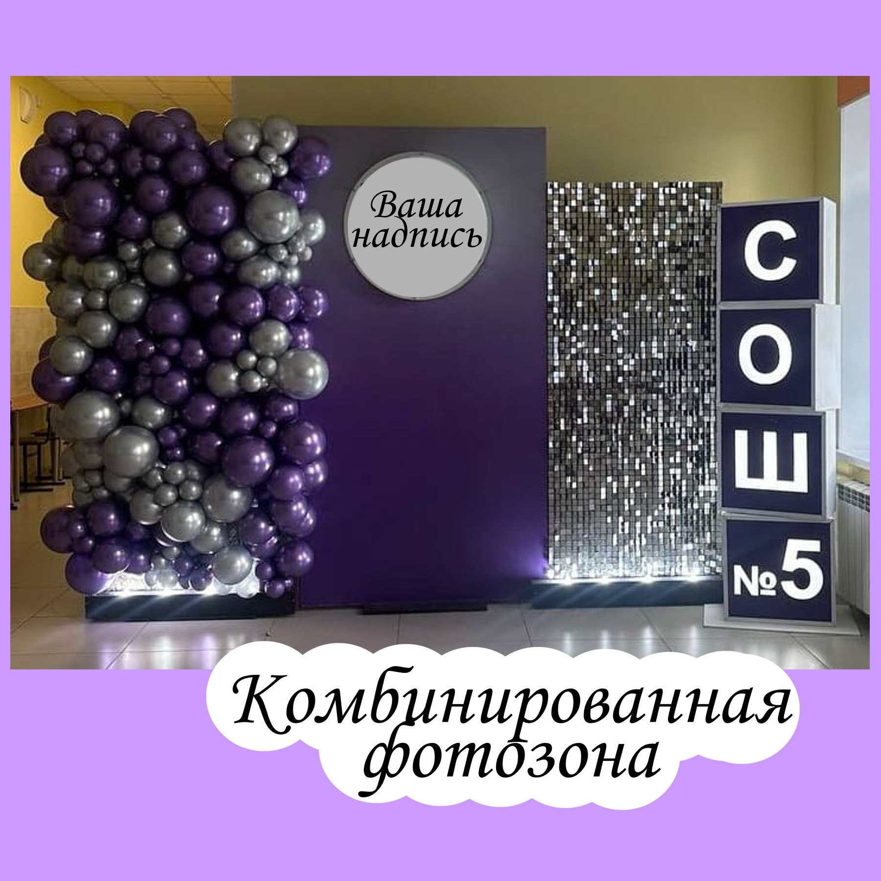 Фотозоны. Студия праздничного декора