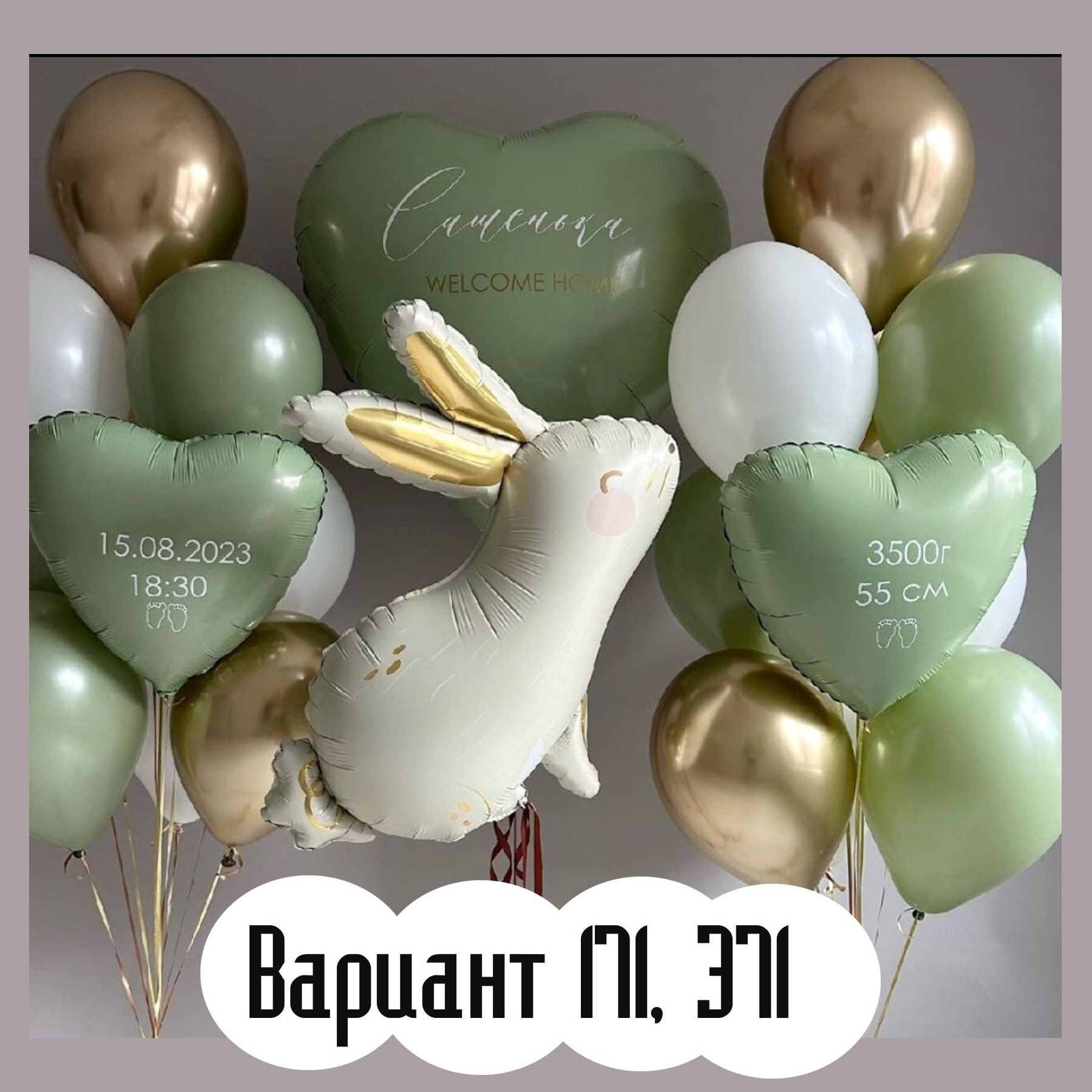 Воздушные шары на выписку из роддома. Студия праздничного декора