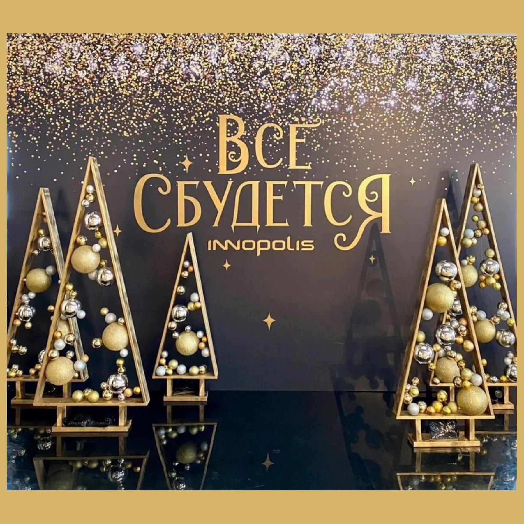 Фотозона новогодняя. Студия праздничного декора