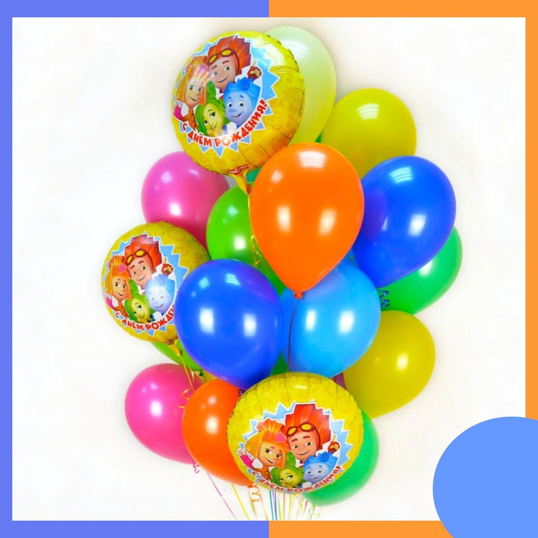 Шары Фиксики. Студия праздничного декора