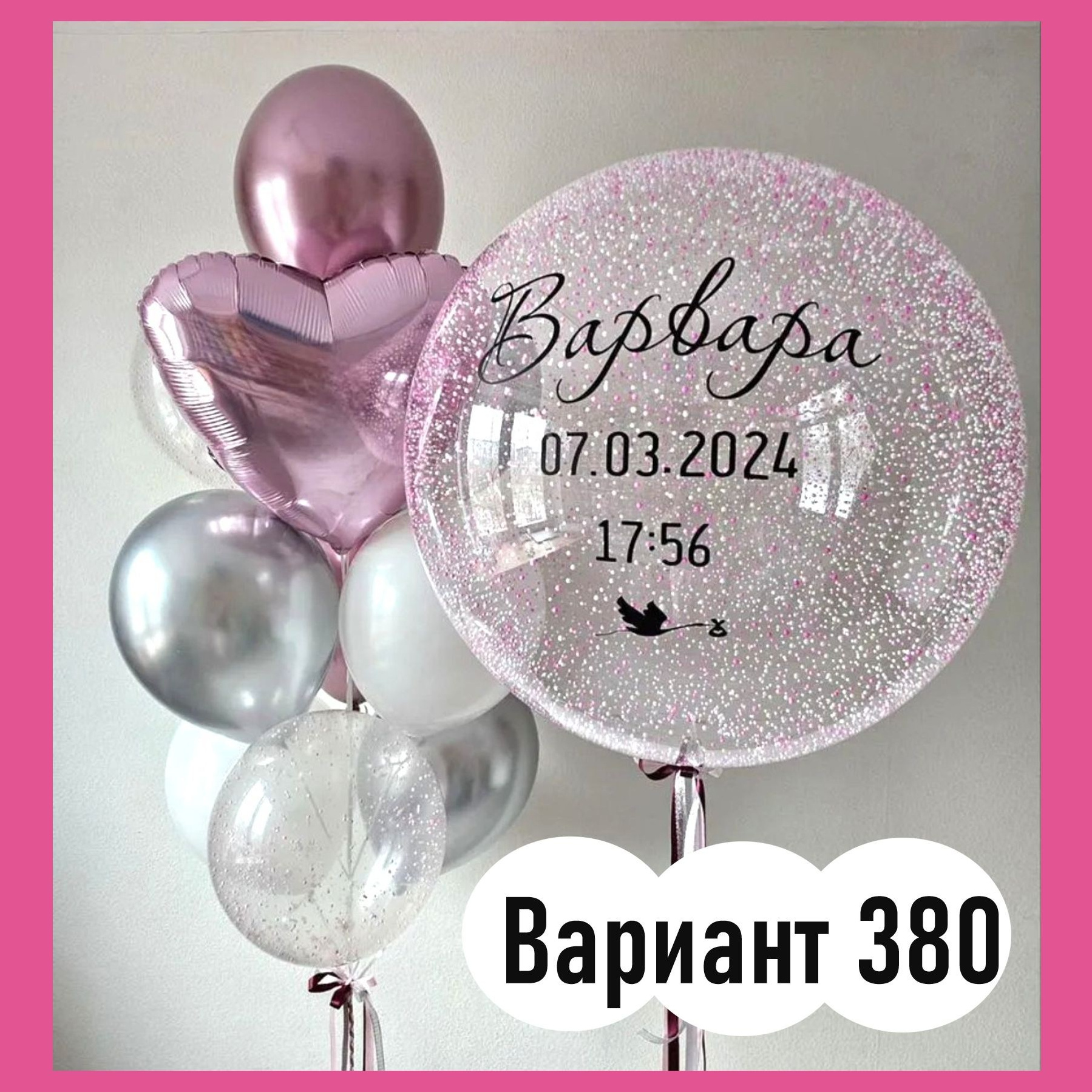 Воздушные шары на выписку из роддома. Студия праздничного декора