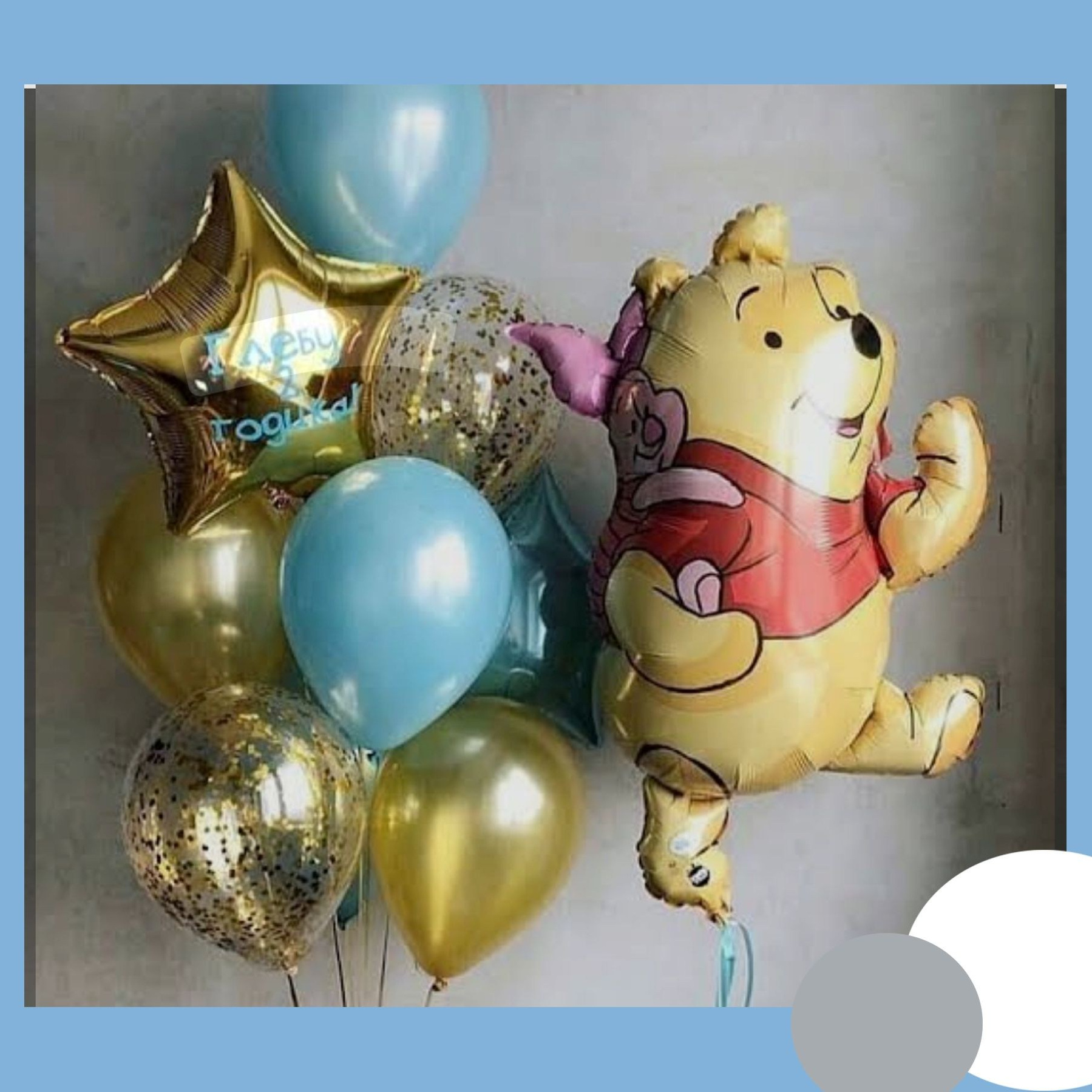 Винни Пух. Студия праздничного декора