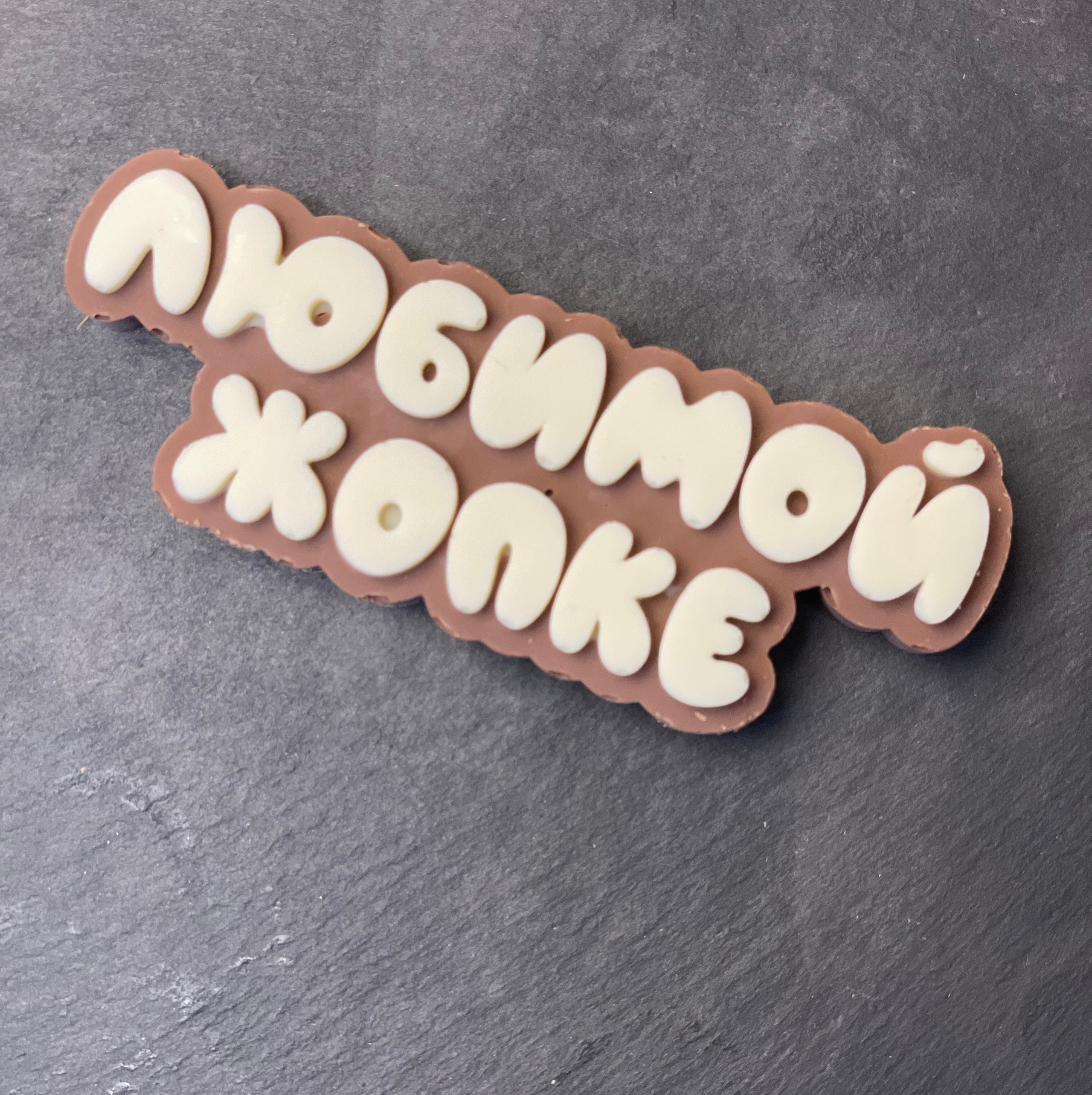 Доп.товар Шоколадная надпись. Клубника в шоколаде в Сургуте