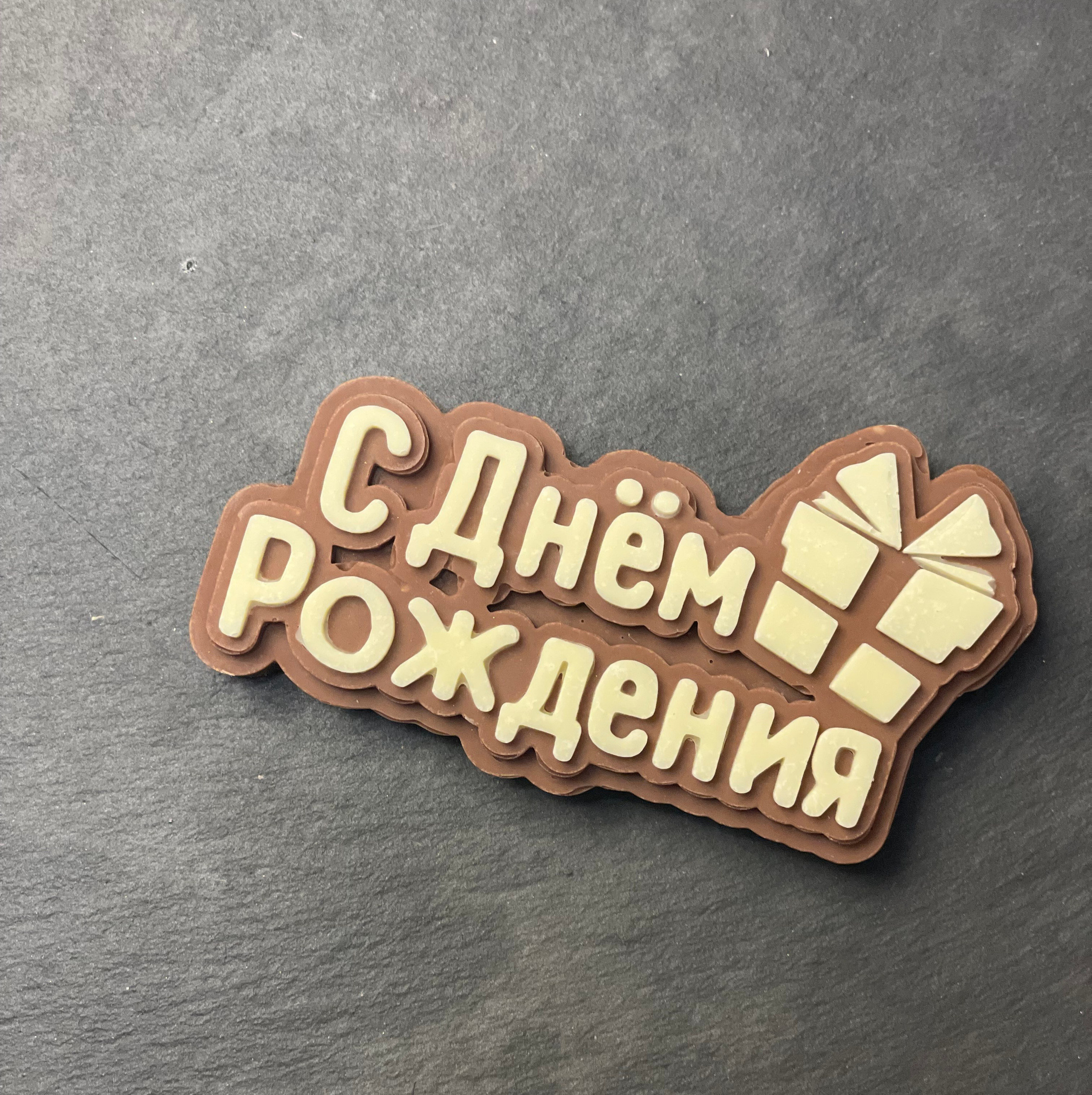 Доп.товар Шоколадная надпись. Клубника в шоколаде в Сургуте