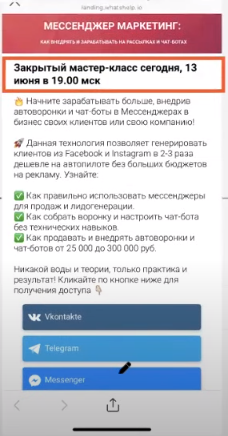 Автоворонка в мессенджерах