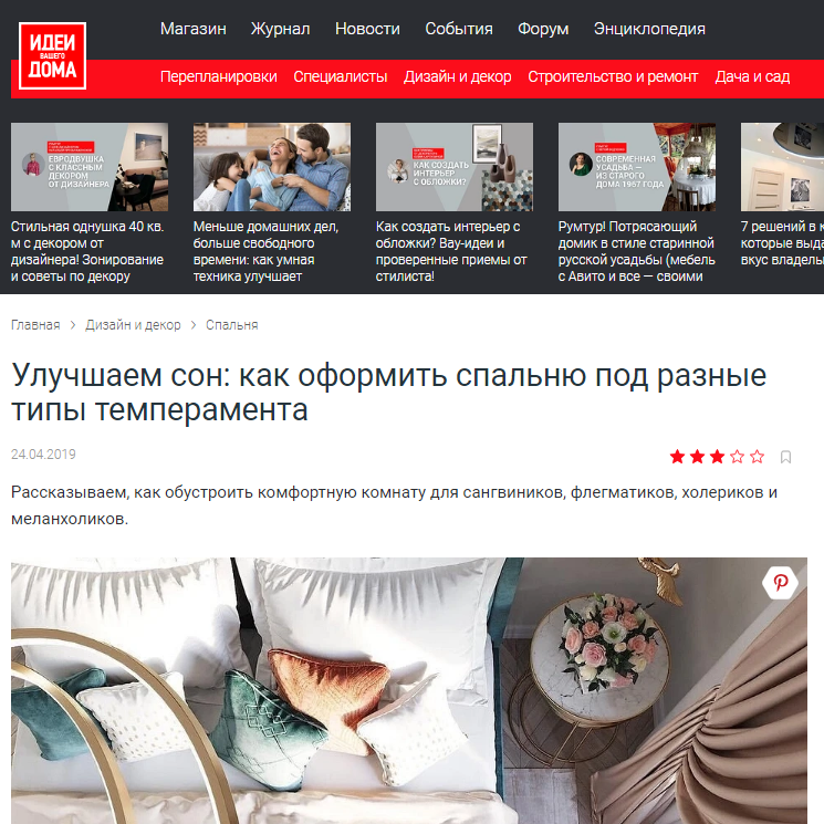 Дизайнер интерьера Юлия Паршихина, статьи для СМИ