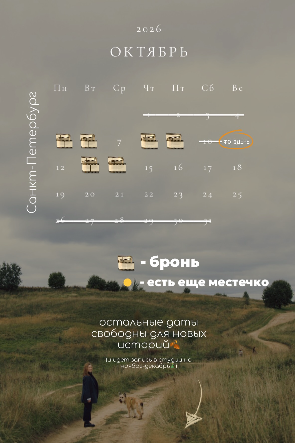 Расписание. Фотограф — Анималист | Санкт-Петербург и Москва