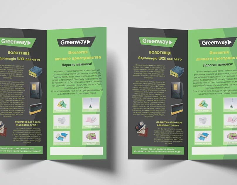 Флаеры Гринвей