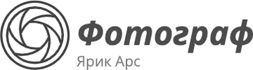Семейный, свадебный, репортажный фотограф в Санкт-Петербурге Ярик Арс