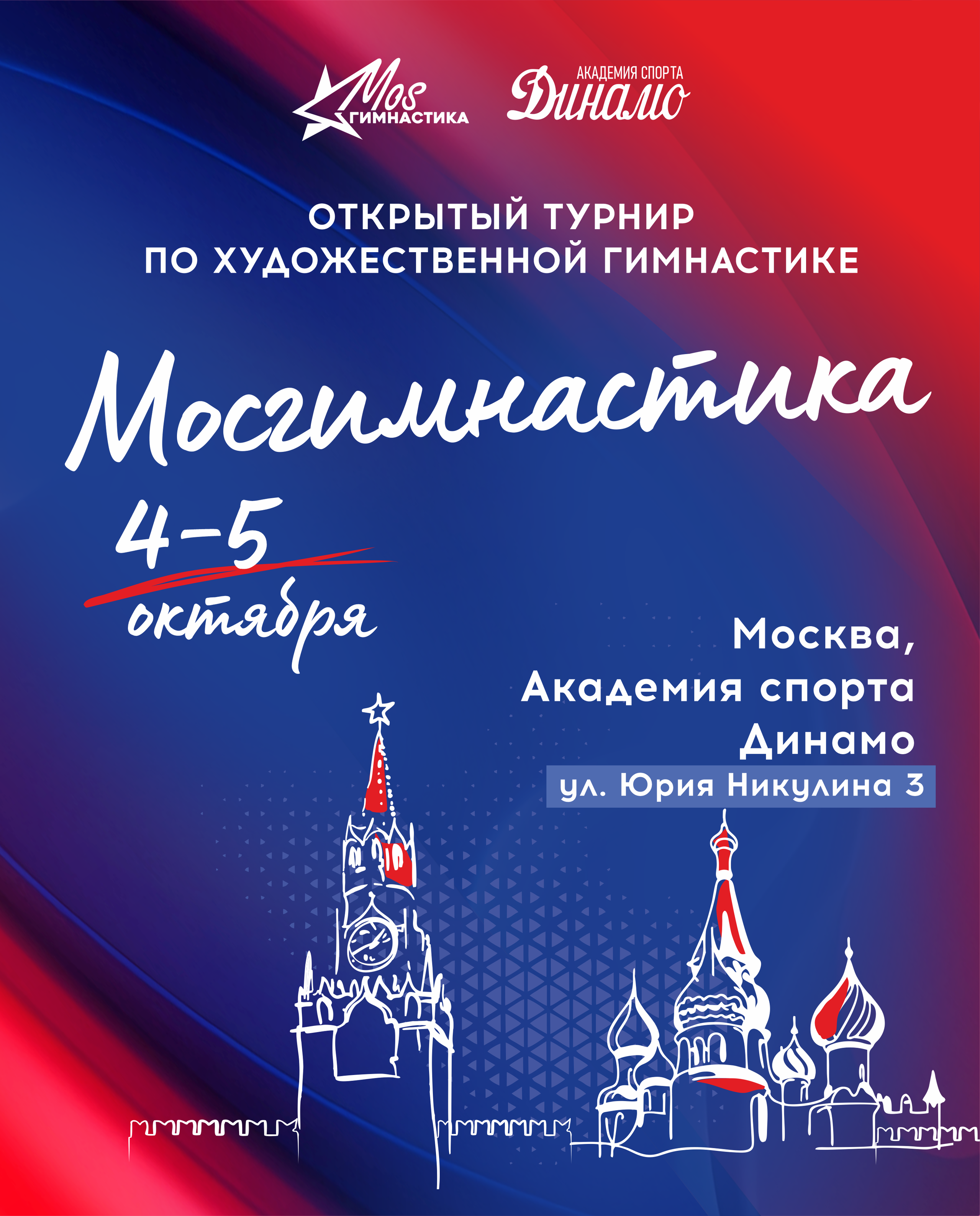 05.10.2025 МОСгимнастика. Спортивный фотограф художественная гимнастика RG Сергей Тарасов