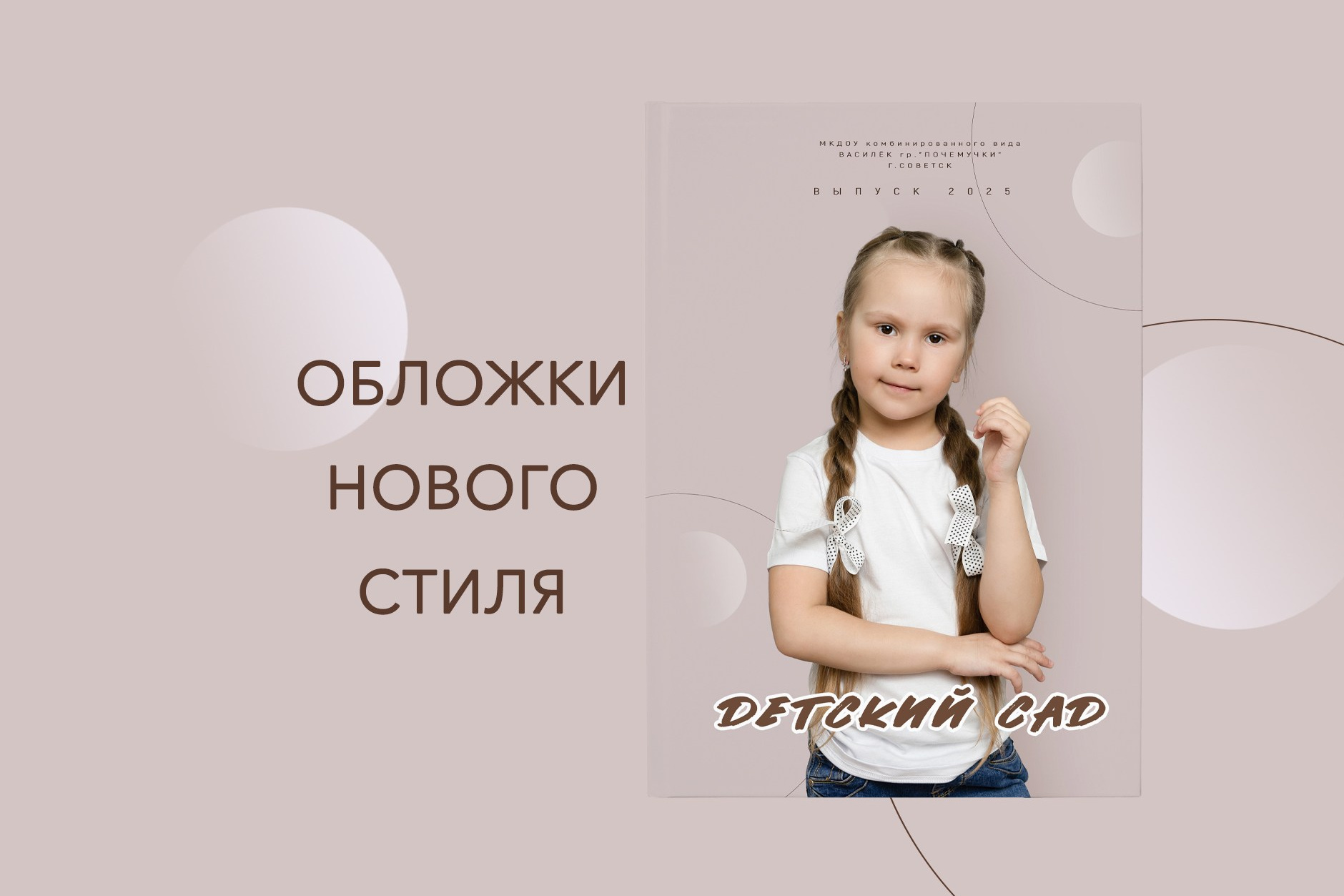 Детский сад. Выпускные альбомы в Советске
