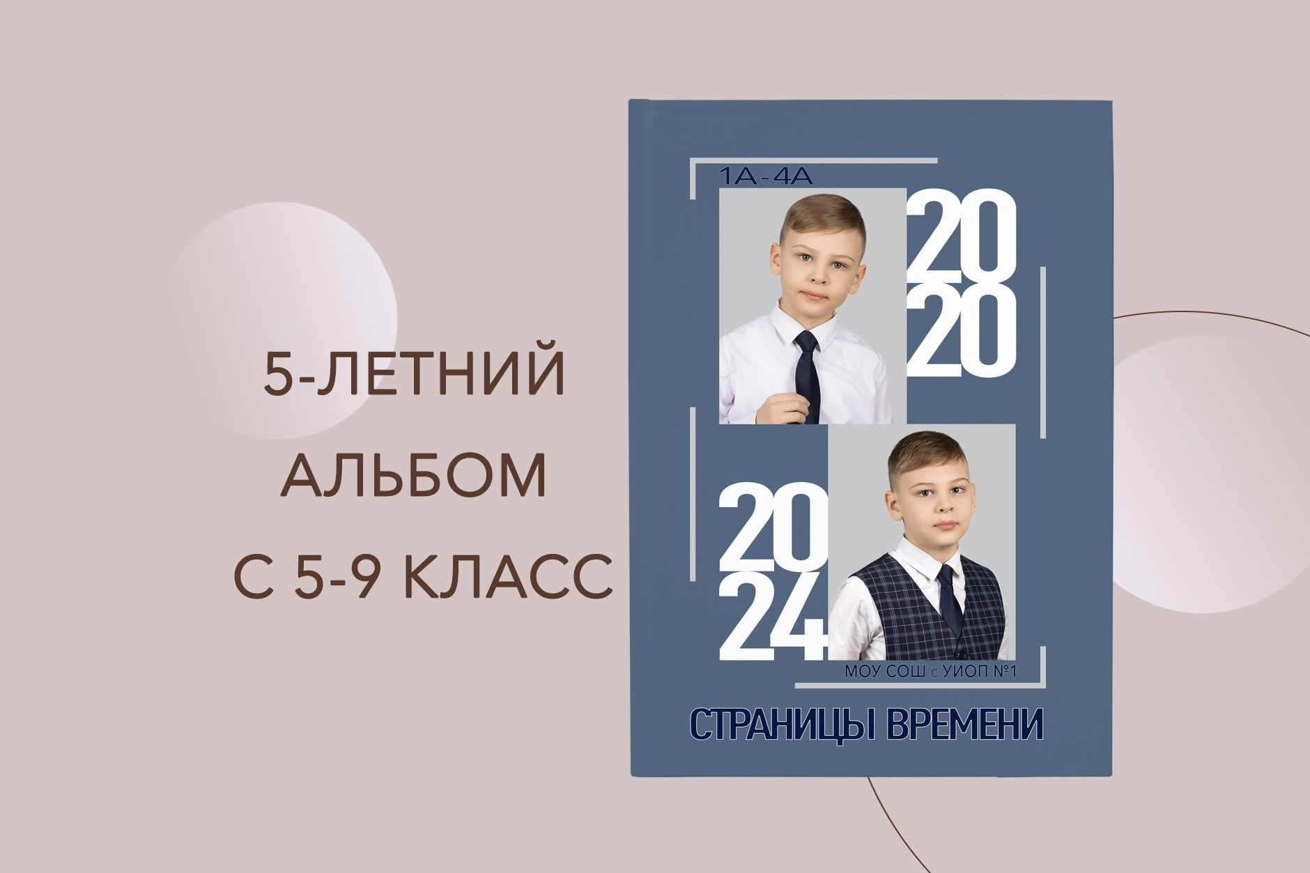 4 классы. Выпускные альбомы в Советске