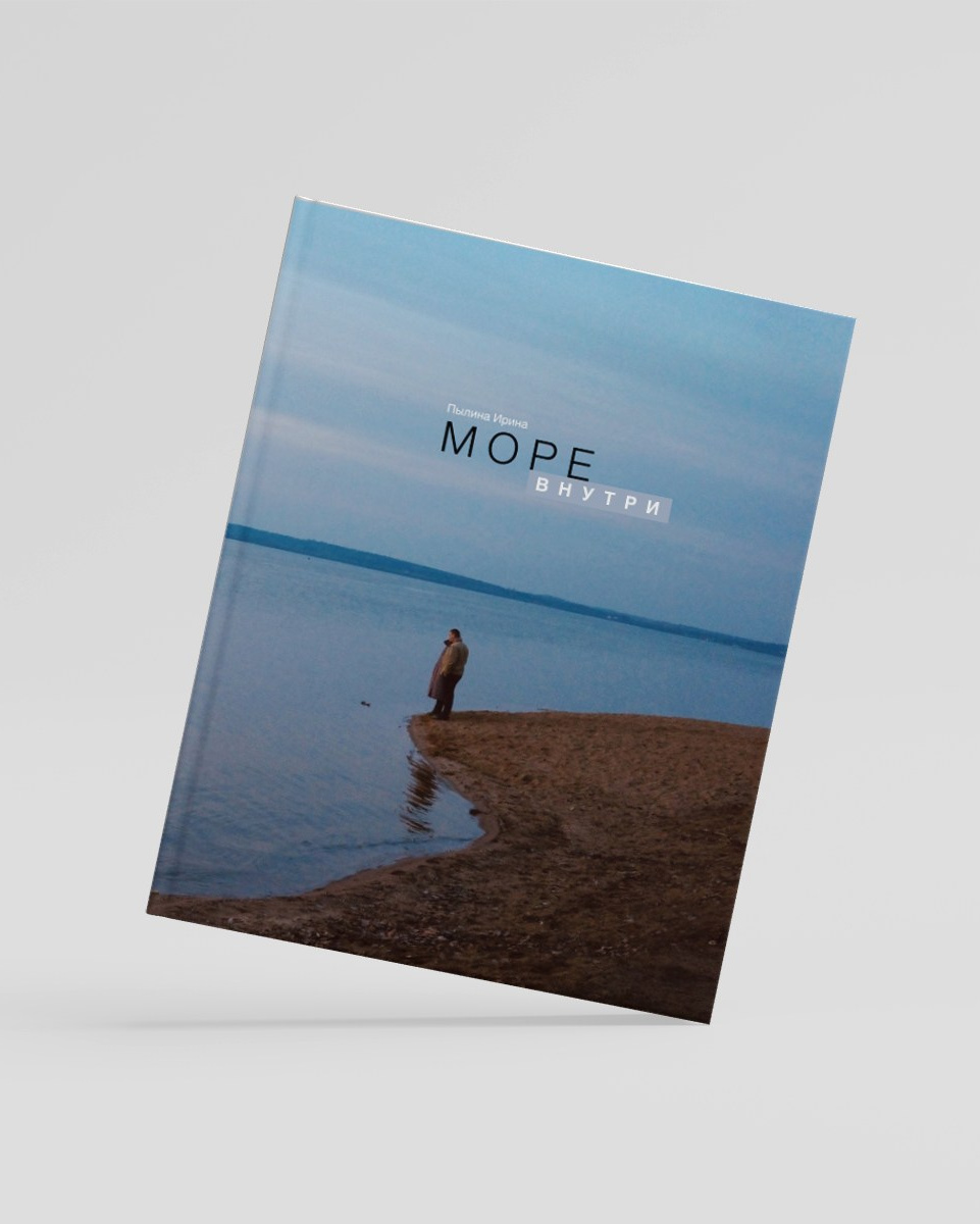 Купить. Пылина Ирина — современная фотография