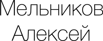 melnikovalex.ru