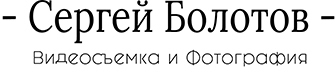 bolotovsergey.ru