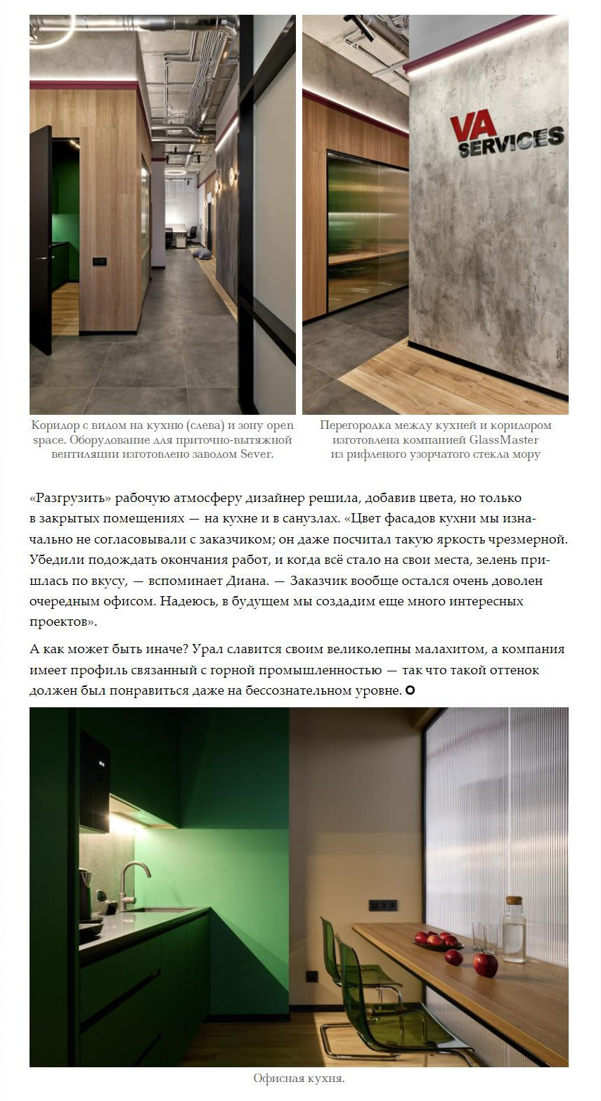 Красоту — горнякам: офис уральской компании | Affdesign. Интерьерный фотограф. Фотограф архитектуры