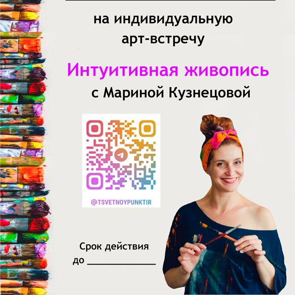 Мастер-класс "Интуитивная живопись" в Москве поселок Сокол - автор Марина Кузнецова