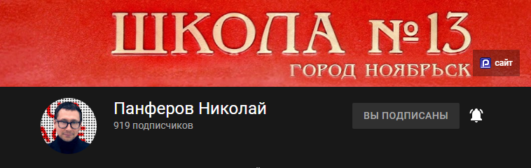 Панферов Николай Вячеславович, город Ноябрьск. Панферов Николай Вячеславович, город Ноябрьск