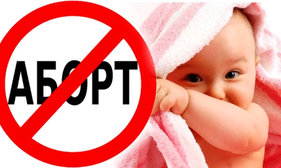 В моём медицинском центре никогда не было и не будет прерывания беременности. Фонд Мама