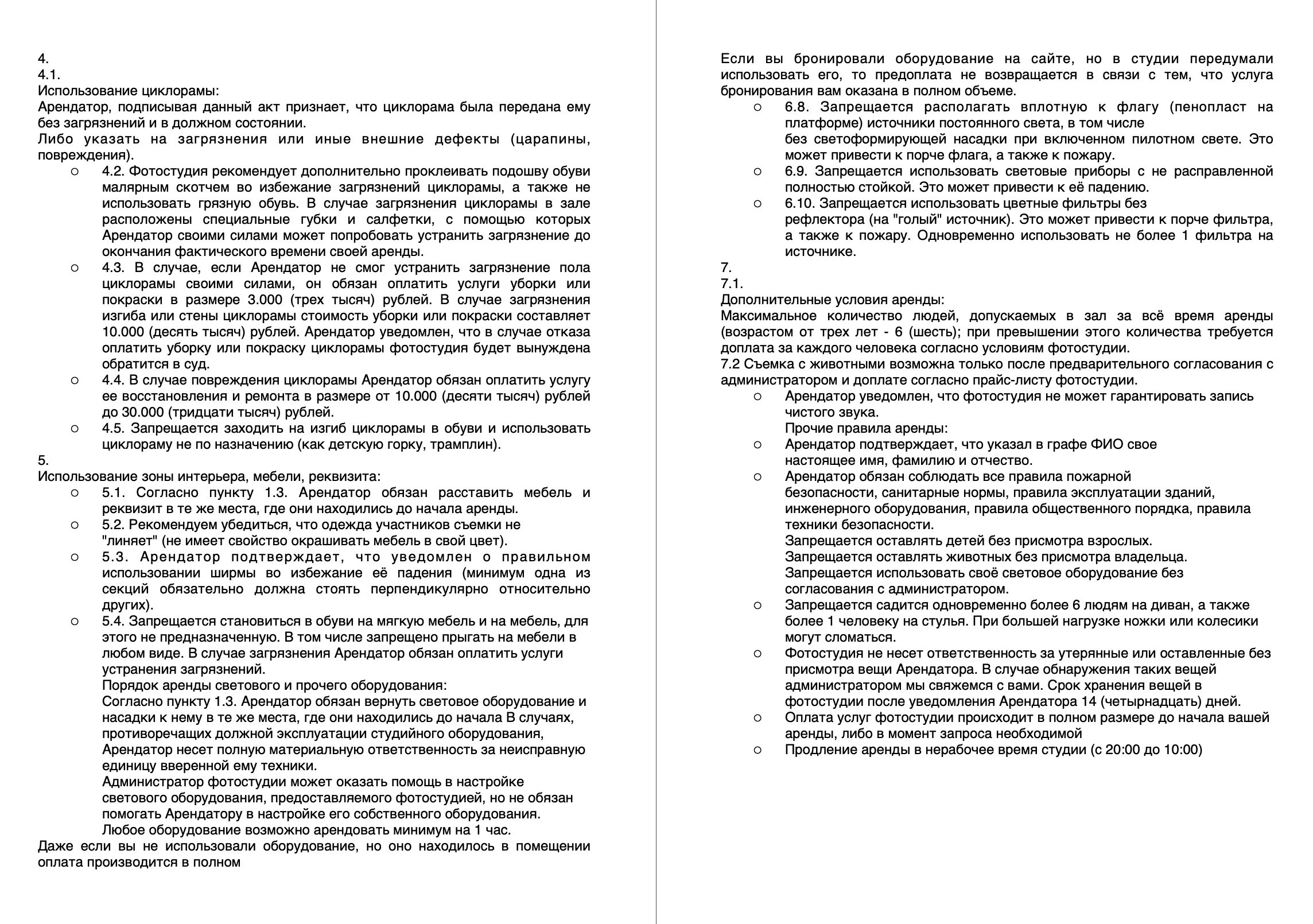 Правила бронирования. Главная