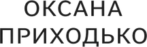 oxanaprikhodko.ru