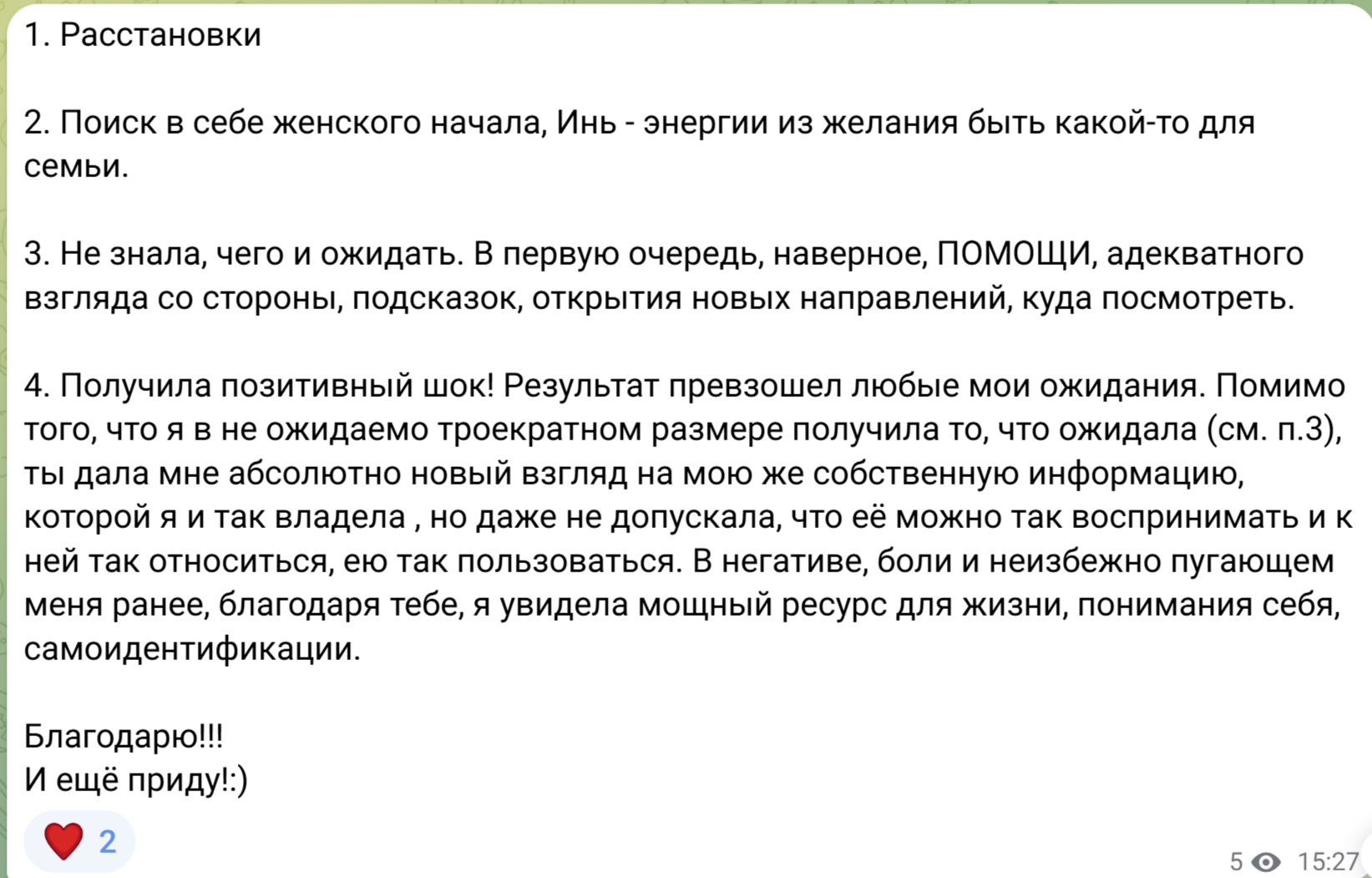 Диагностика расстановка и психологический разбор