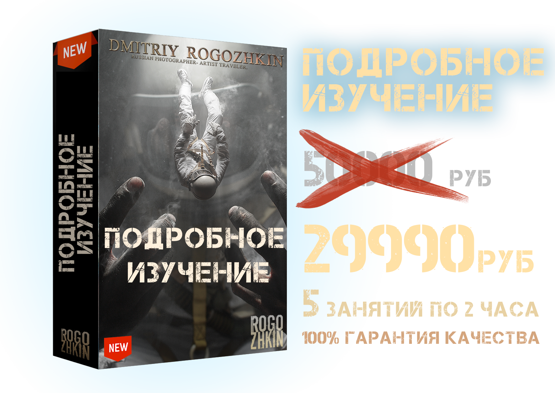 Индивидуальное обучение. Обучение фотографии. Фотограф Дмитрий Рогожкин