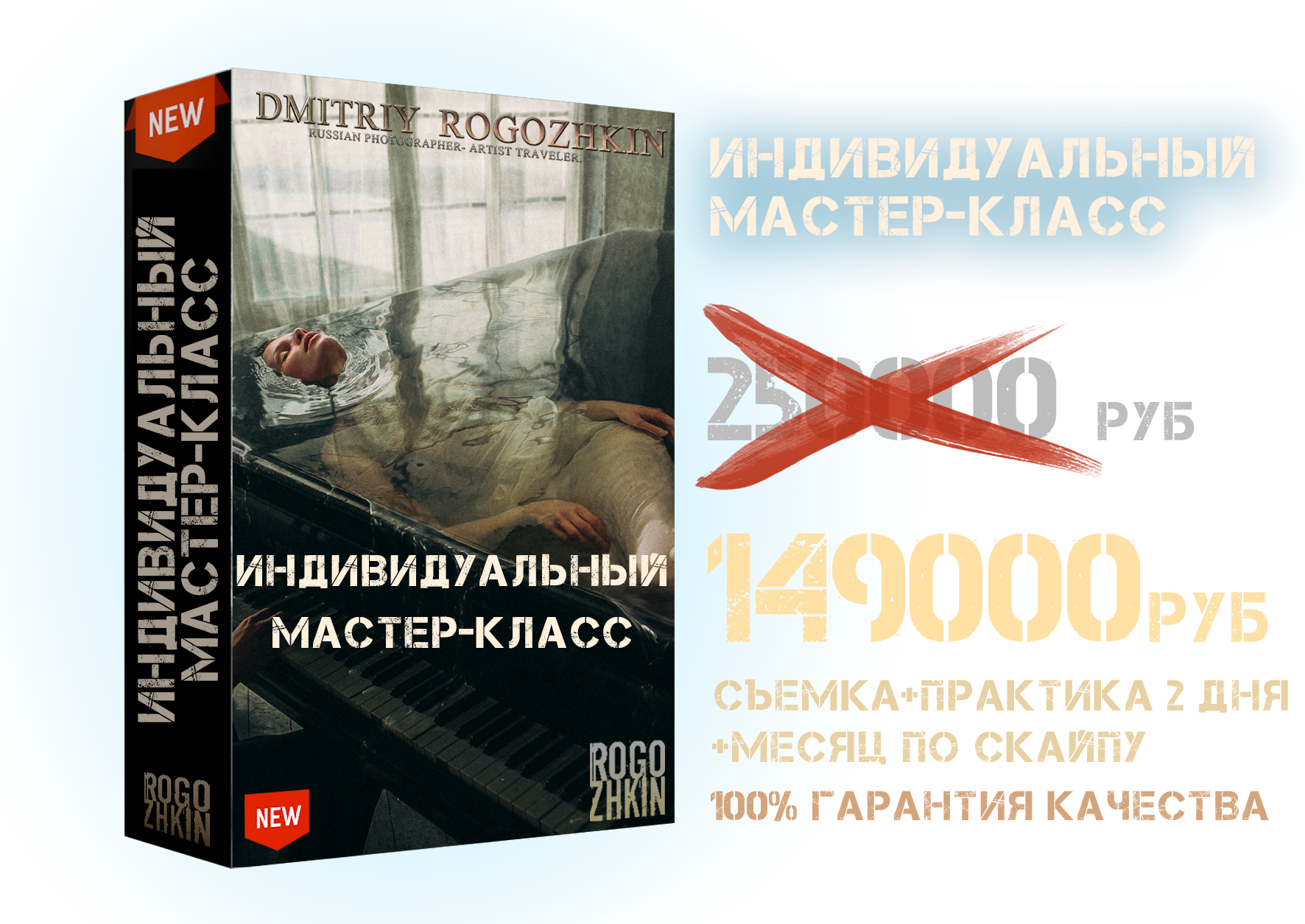 Индивидуальное обучение. Обучение фотографии. Фотограф Дмитрий Рогожкин