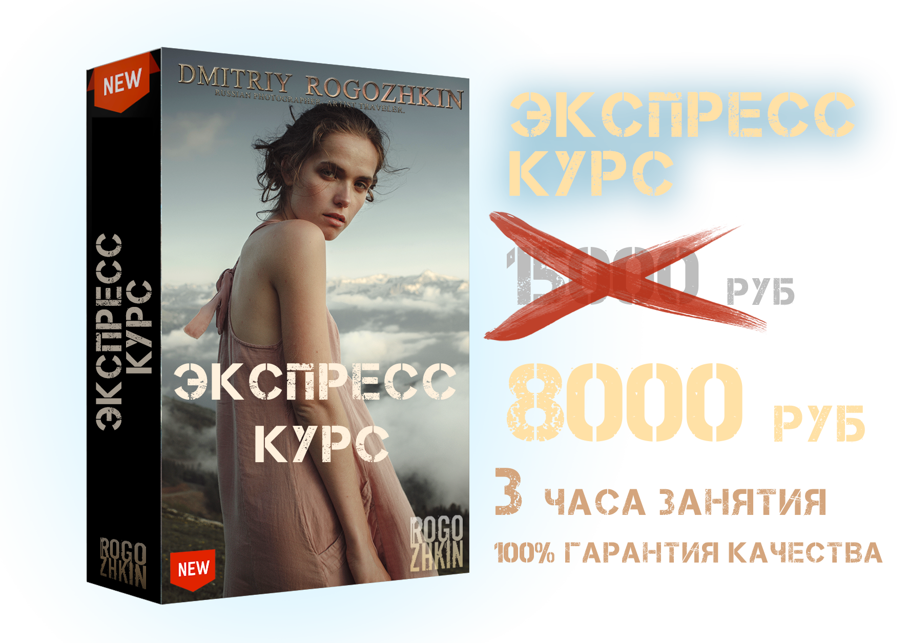 Индивидуальное обучение. Обучение фотографии. Фотограф Дмитрий Рогожкин