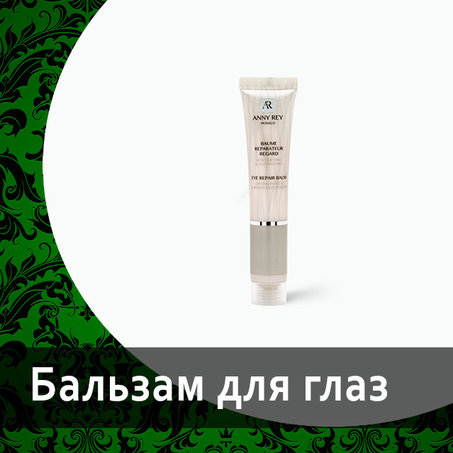 Косметика Эни рей от Гринвей в каталоге — купить — заказать