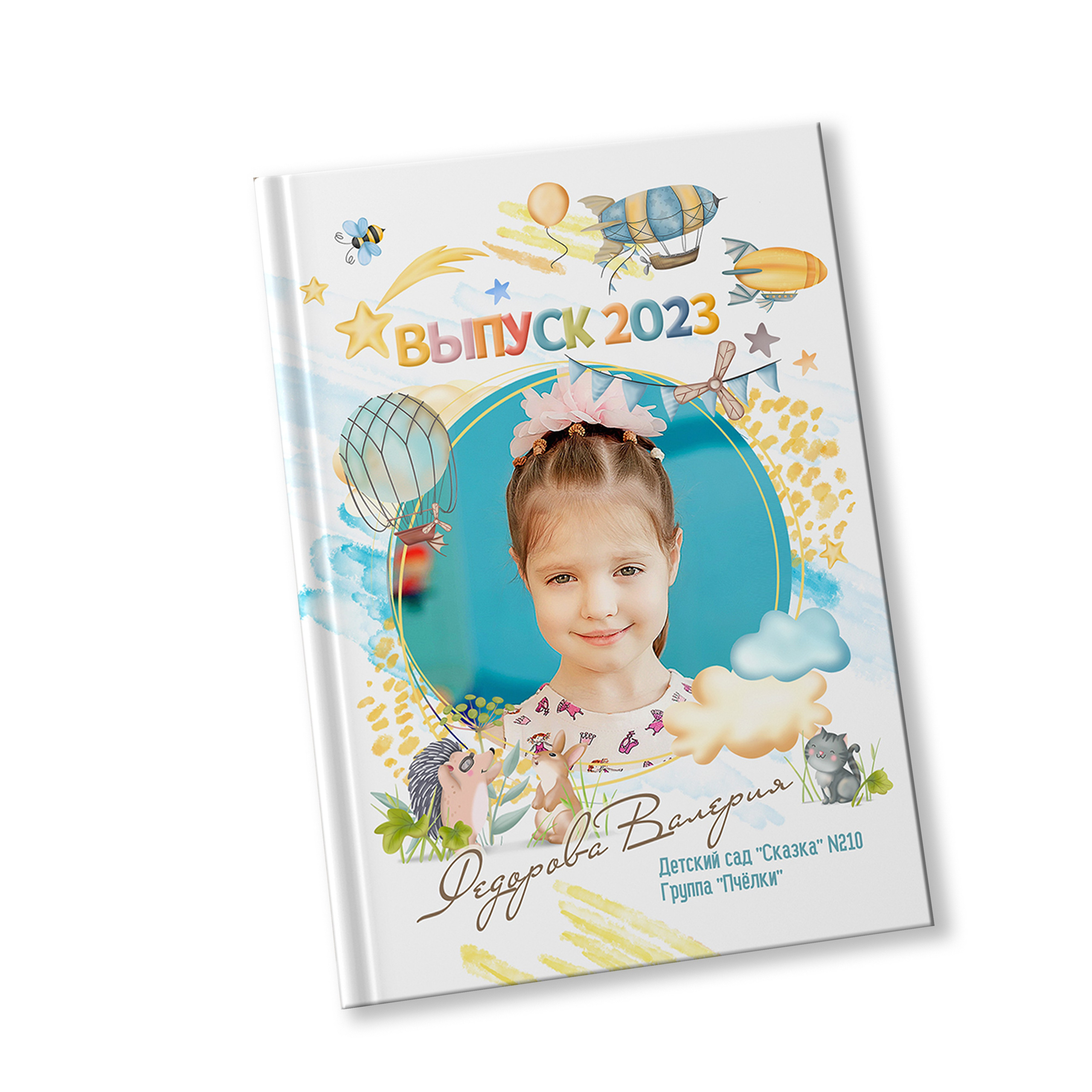 Садик стандарт. Выпускные альбомы в Перми