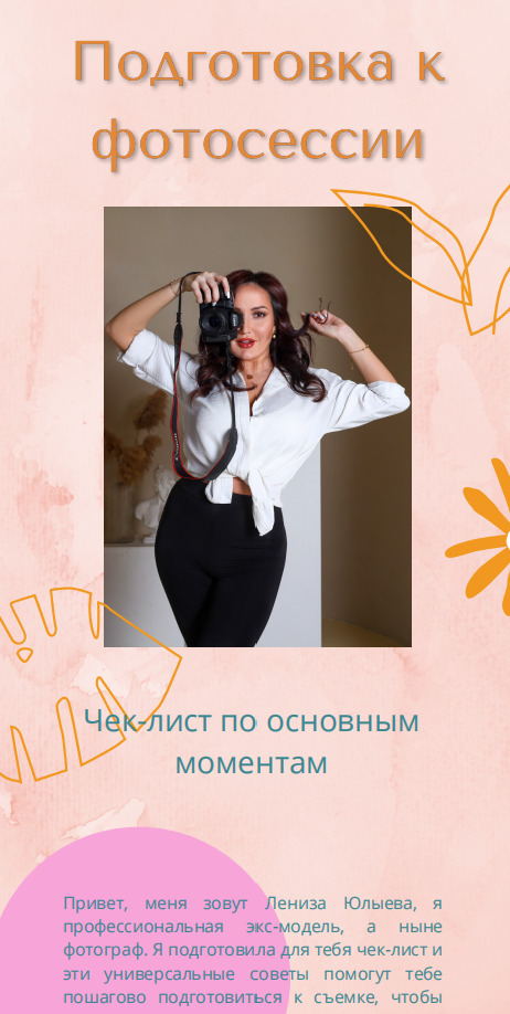 Чек-лист. Lenizza Yulyeva Фотограф Москва-Стамбул