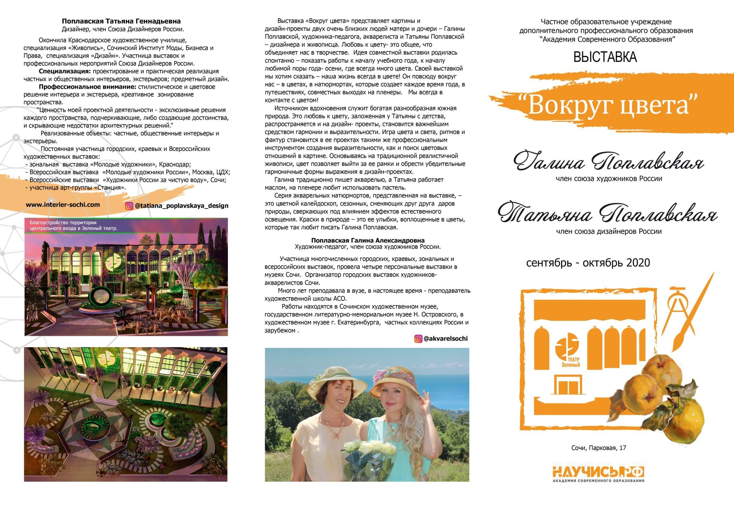 ВОКРУГ ЦВЕТА. Свет акварели Галины Поплавской