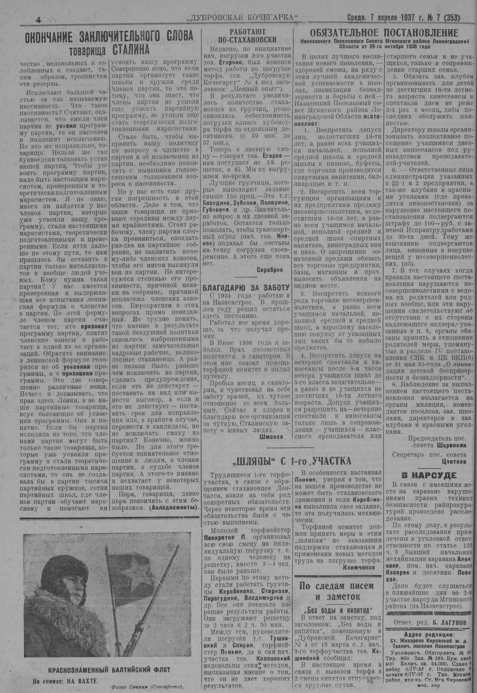 Выпуски газеты за 1937 год. История Назиевского городского поселения