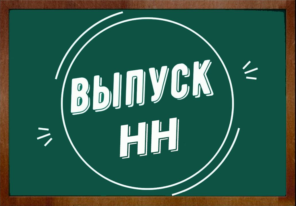 Выпускные альбомы в Нижнем Новгороде