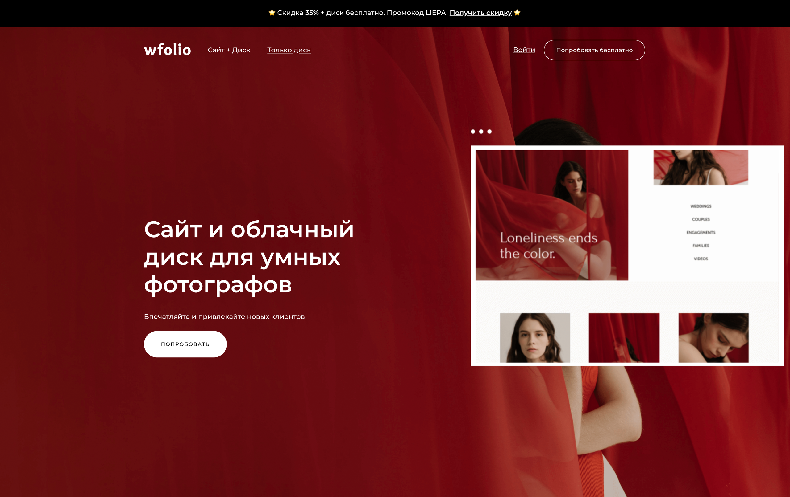 СКИДКИ. Stanislav Liepa Photography