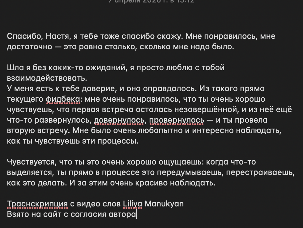 Коворкинг. Анастасия Либерти