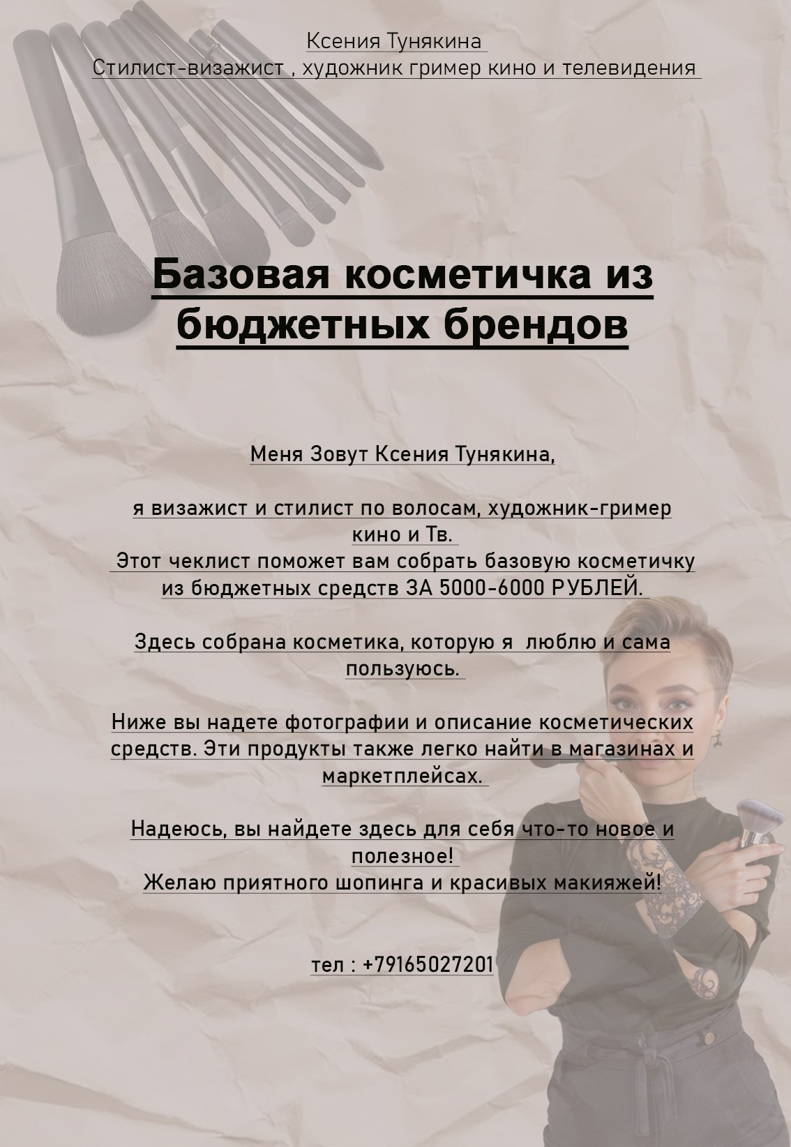 Бюджетная косметичка за 5000р