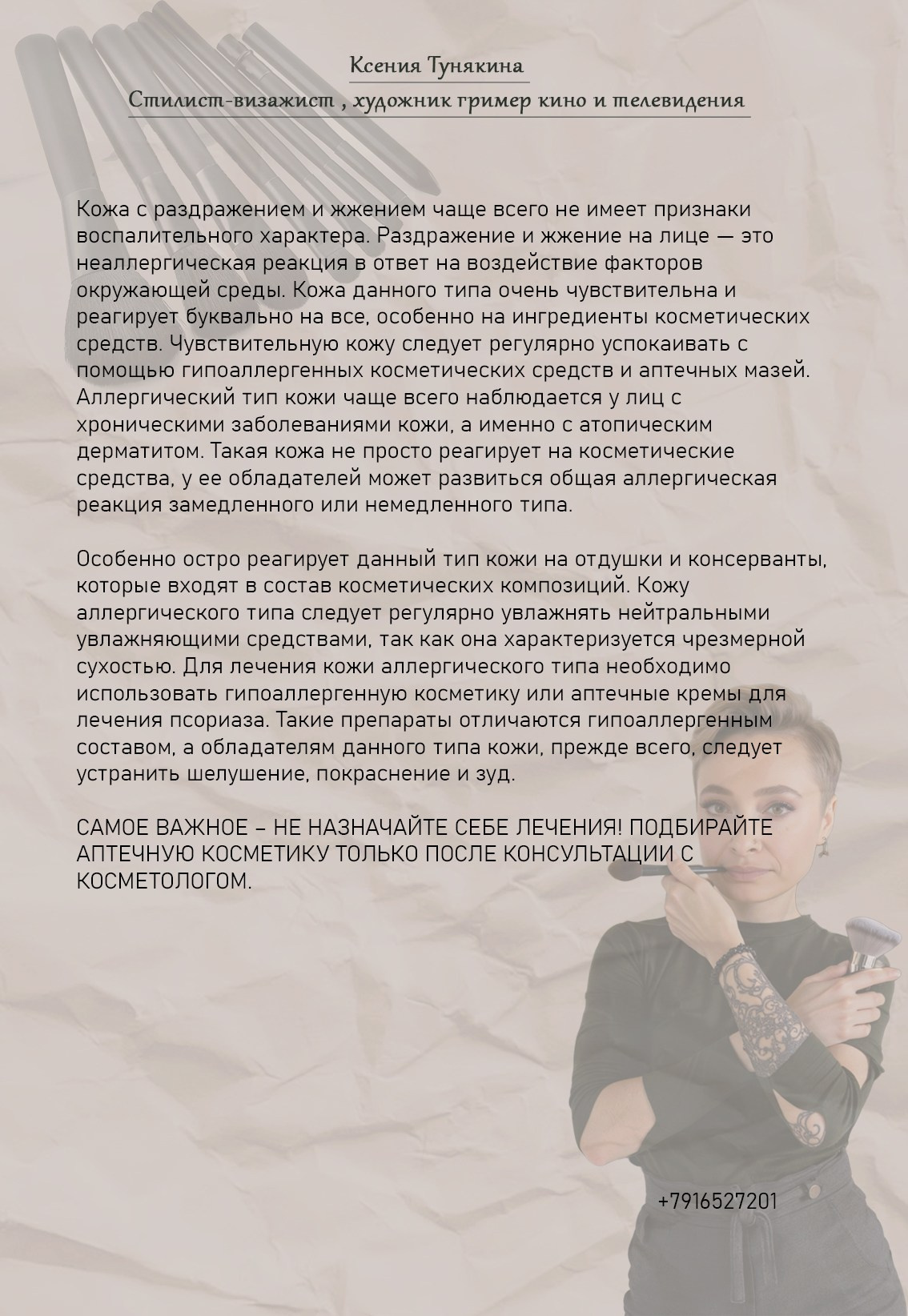 Классическое разделение кожи на типы и Классификация типов кожи по Лесли Бауманн. Свадебный стилист Москва