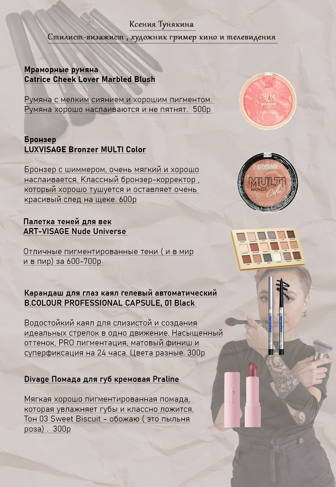 Бюджетная косметичка за 5000р