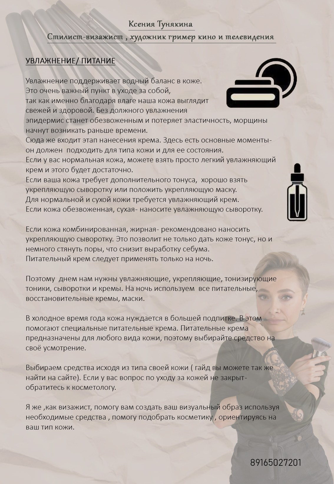 Уход за кожей (этапы). Свадебный стилист Москва