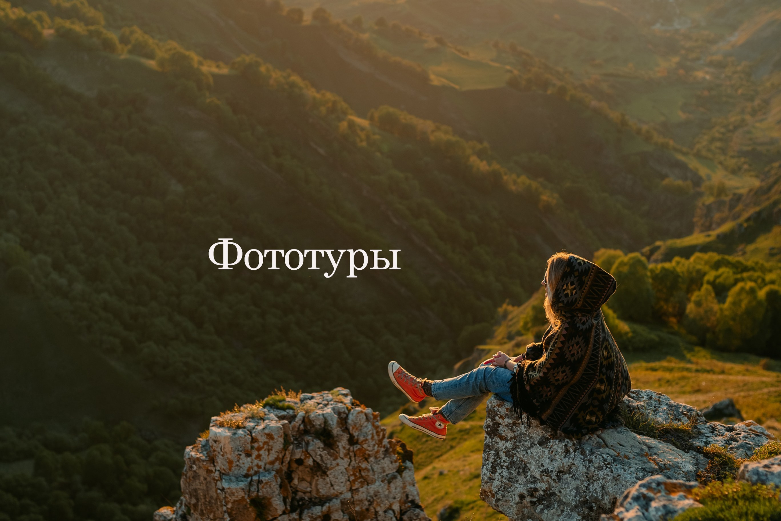 Консультации/Сопровождение. Фотограф в Санкт-Петербурге Юлия Кондратьева