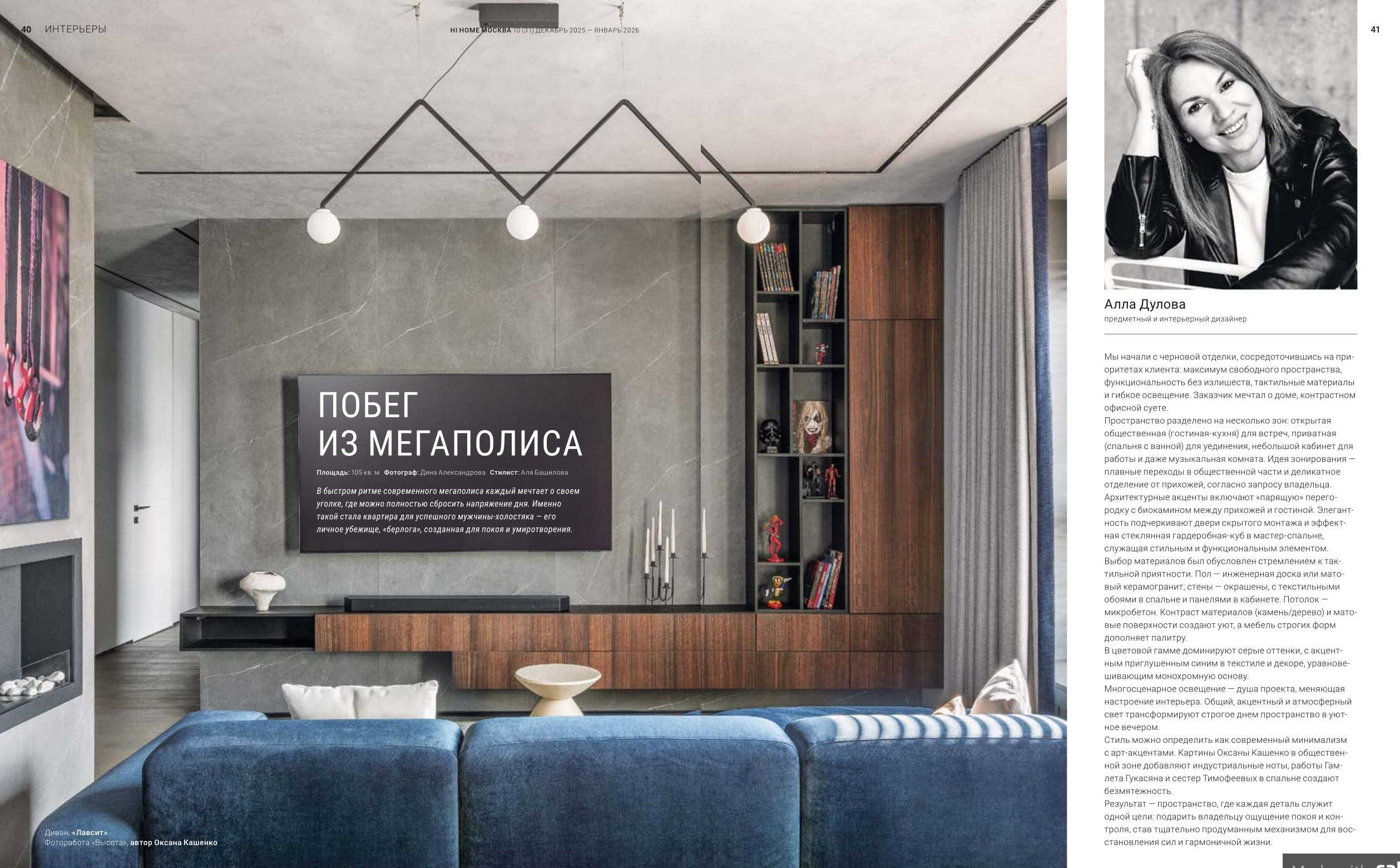 Публикации. Алла Дулова — предметный и интерьерный дизайнер